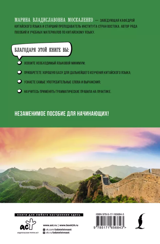 Chinese Language for Beginners. Basic Course