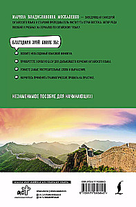 Chinese Language for Beginners. Basic Course