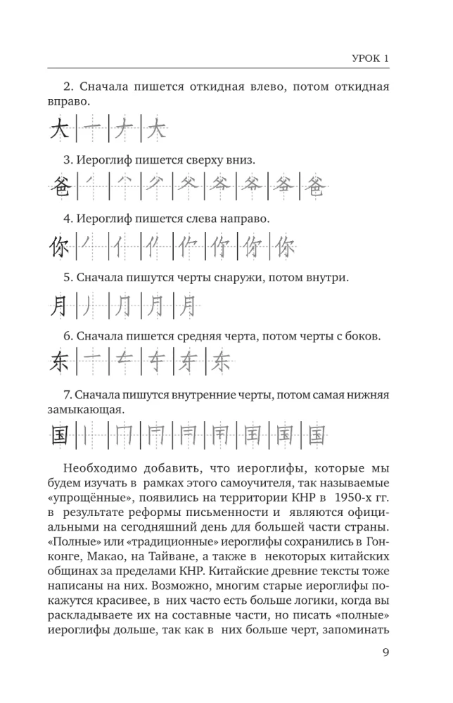 Chinese Language for Beginners. Basic Course