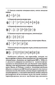 Chinese Language for Beginners. Basic Course