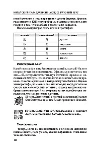 Chinese Language for Beginners. Basic Course