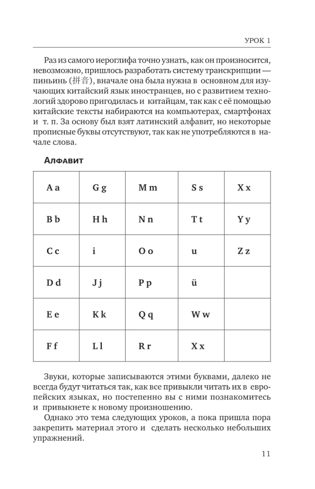 Chinese Language for Beginners. Basic Course