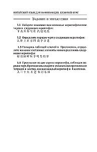 Chinese Language for Beginners. Basic Course