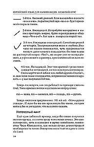 Chinese Language for Beginners. Basic Course