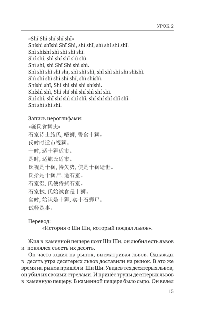 Chinese Language for Beginners. Basic Course