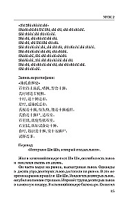 Chinese Language for Beginners. Basic Course