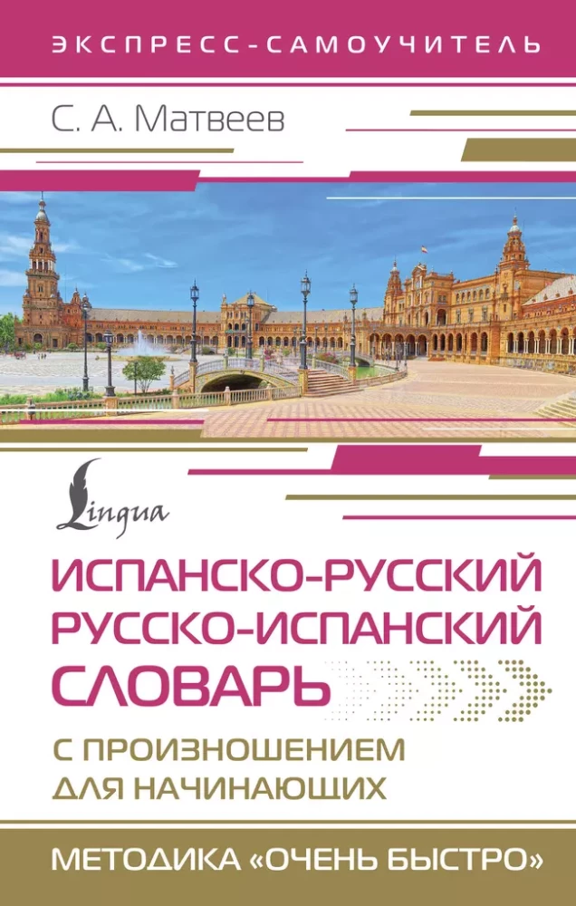 Spanish-Russian Russian-Spanish Dictionary with Pronunciation for Beginners