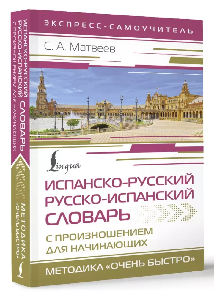 Spanish-Russian Russian-Spanish Dictionary with Pronunciation for Beginners
