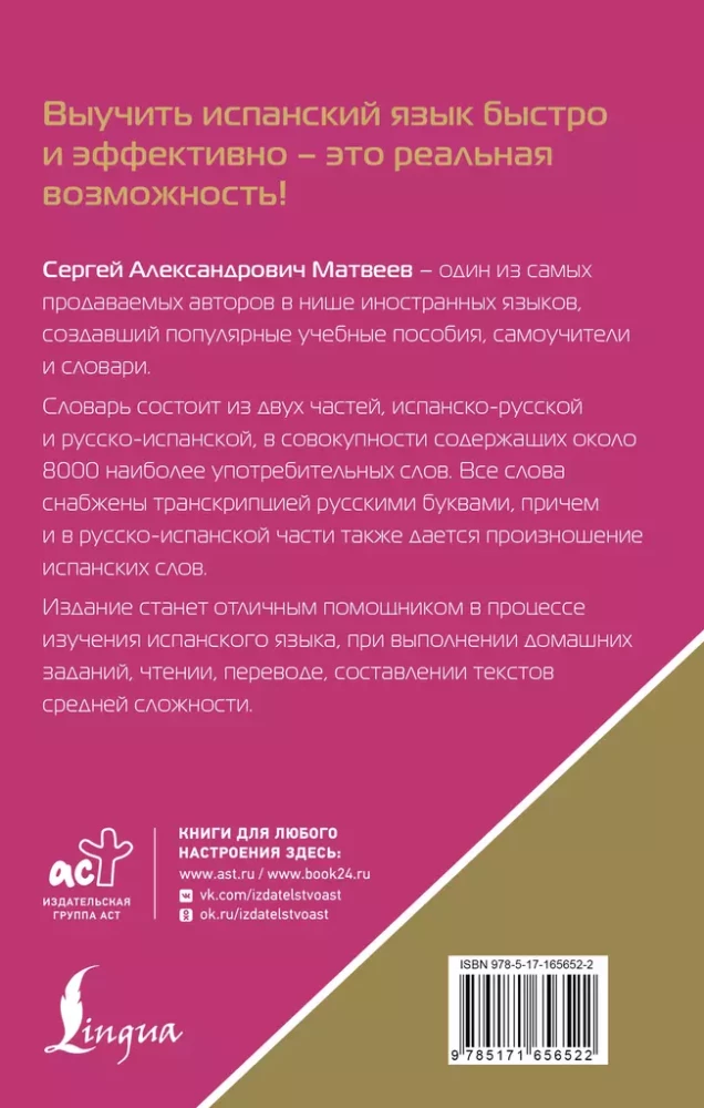 Spanish-Russian Russian-Spanish Dictionary with Pronunciation for Beginners