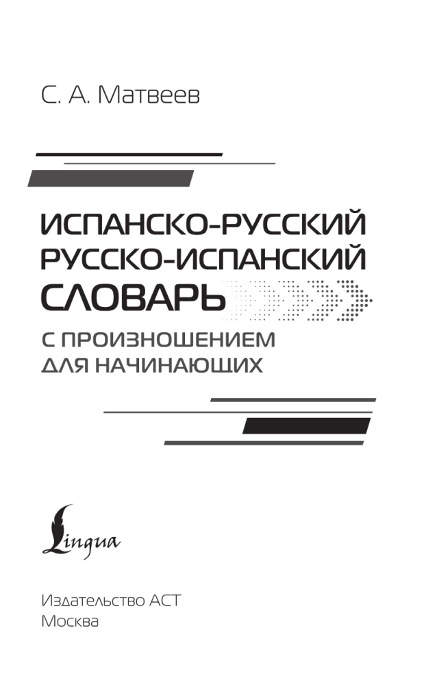 Spanish-Russian Russian-Spanish Dictionary with Pronunciation for Beginners