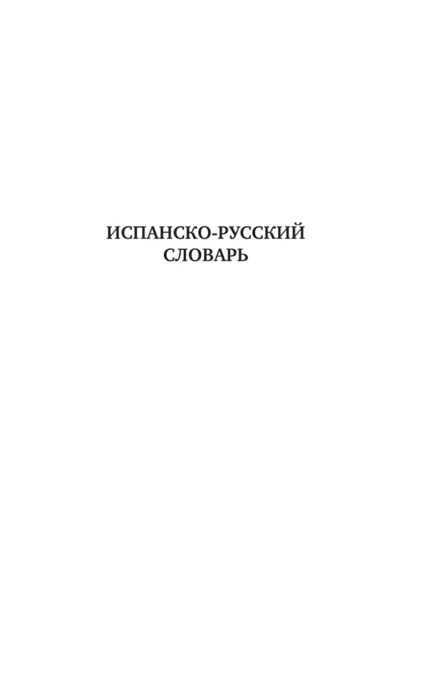 Spanish-Russian Russian-Spanish Dictionary with Pronunciation for Beginners