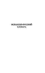 Spanish-Russian Russian-Spanish Dictionary with Pronunciation for Beginners