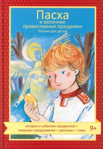 Easter and Spring Orthodox Holidays. Reading for Children