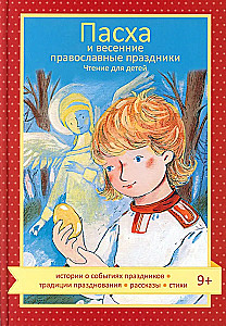 Easter and Spring Orthodox Holidays. Reading for Children