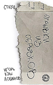 Fragmenty z fragmentów