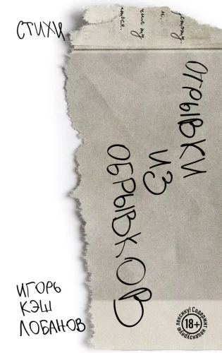 Fragments from fragments
