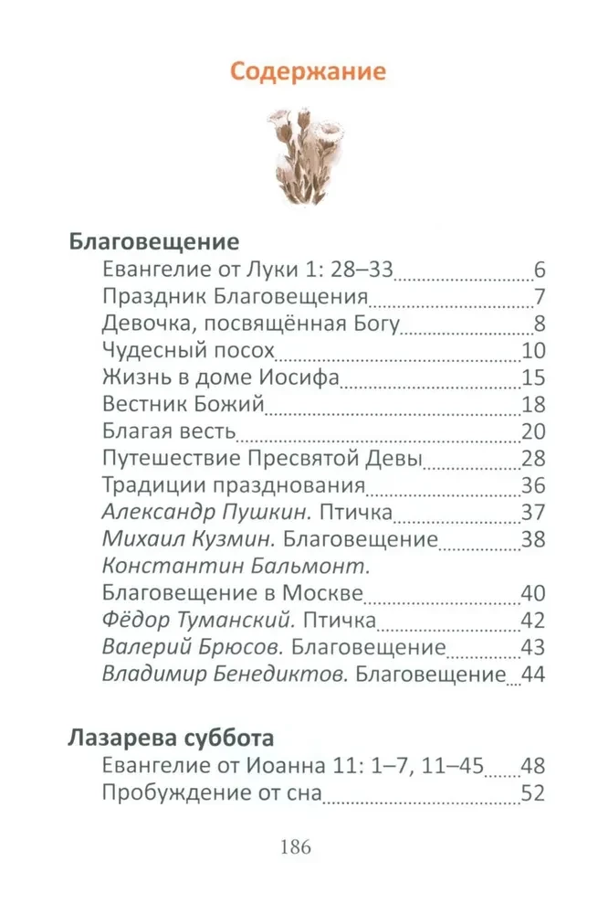 Easter and Spring Orthodox Holidays. Reading for Children
