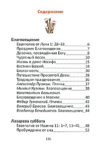 Easter and Spring Orthodox Holidays. Reading for Children