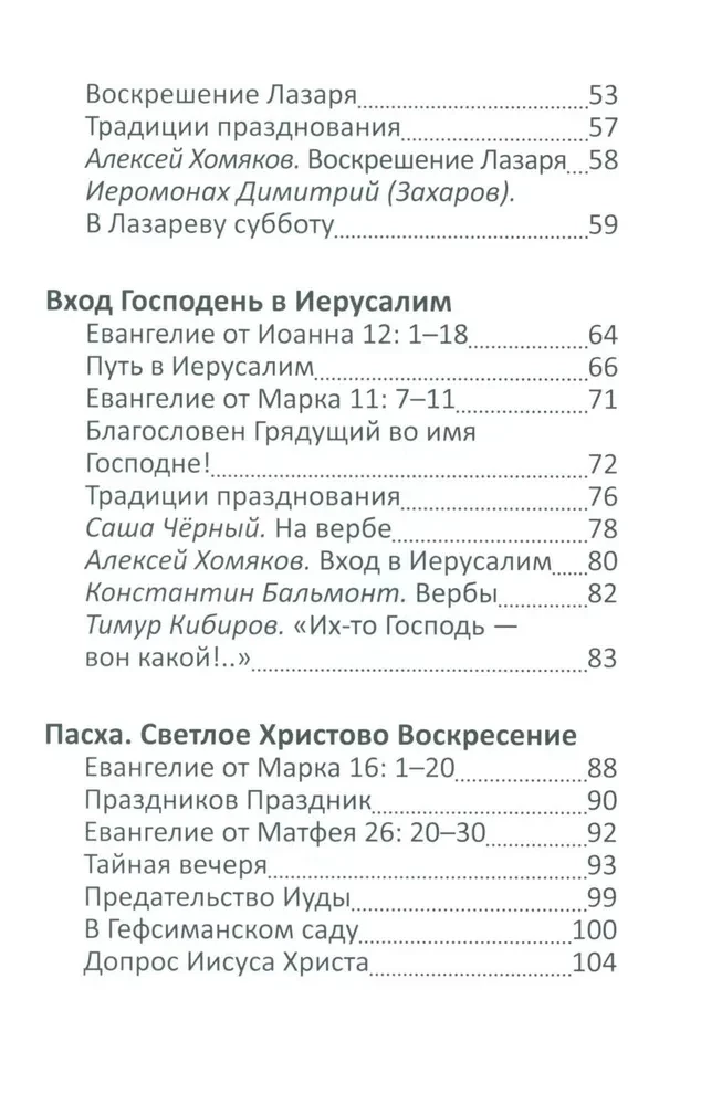 Easter and Spring Orthodox Holidays. Reading for Children