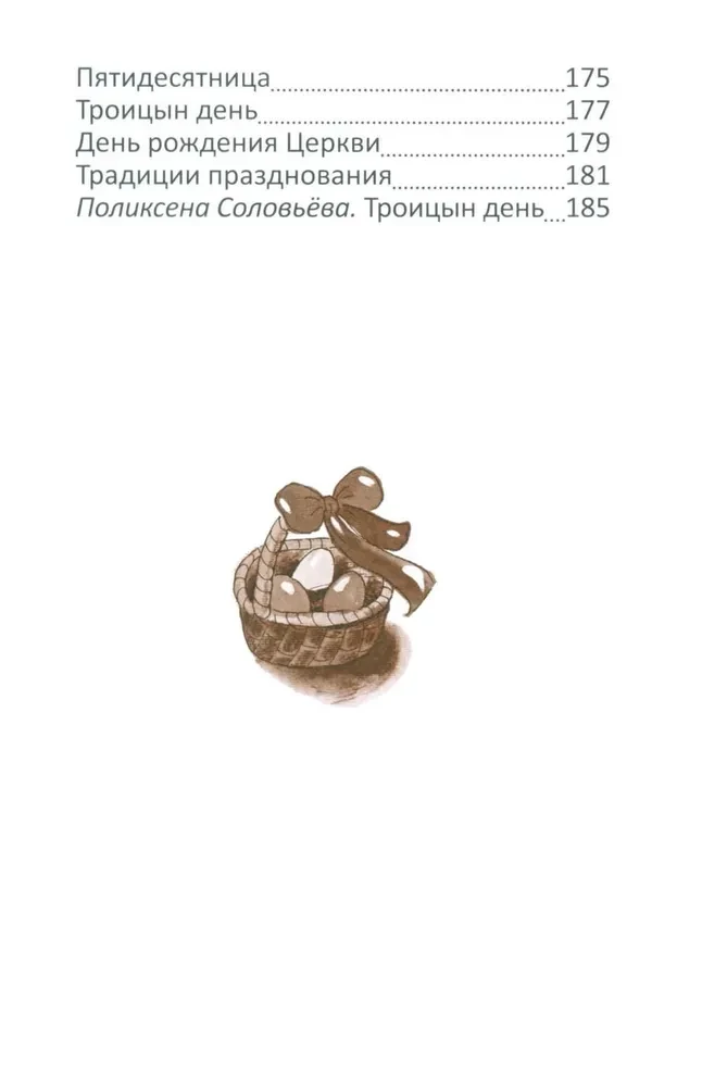Easter and Spring Orthodox Holidays. Reading for Children