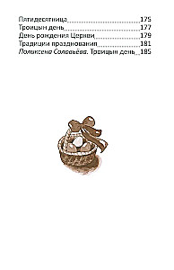 Easter and Spring Orthodox Holidays. Reading for Children