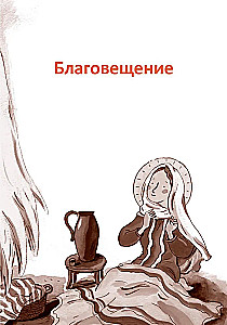 Easter and Spring Orthodox Holidays. Reading for Children