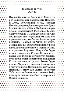 Easter and Spring Orthodox Holidays. Reading for Children