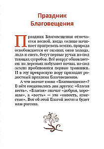 Easter and Spring Orthodox Holidays. Reading for Children
