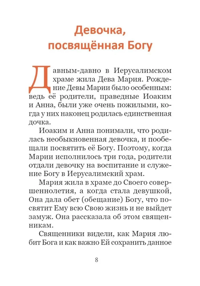 Easter and Spring Orthodox Holidays. Reading for Children
