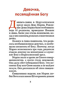 Easter and Spring Orthodox Holidays. Reading for Children