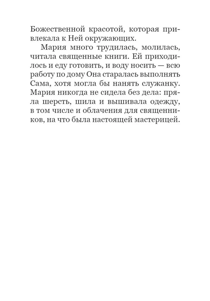Easter and Spring Orthodox Holidays. Reading for Children