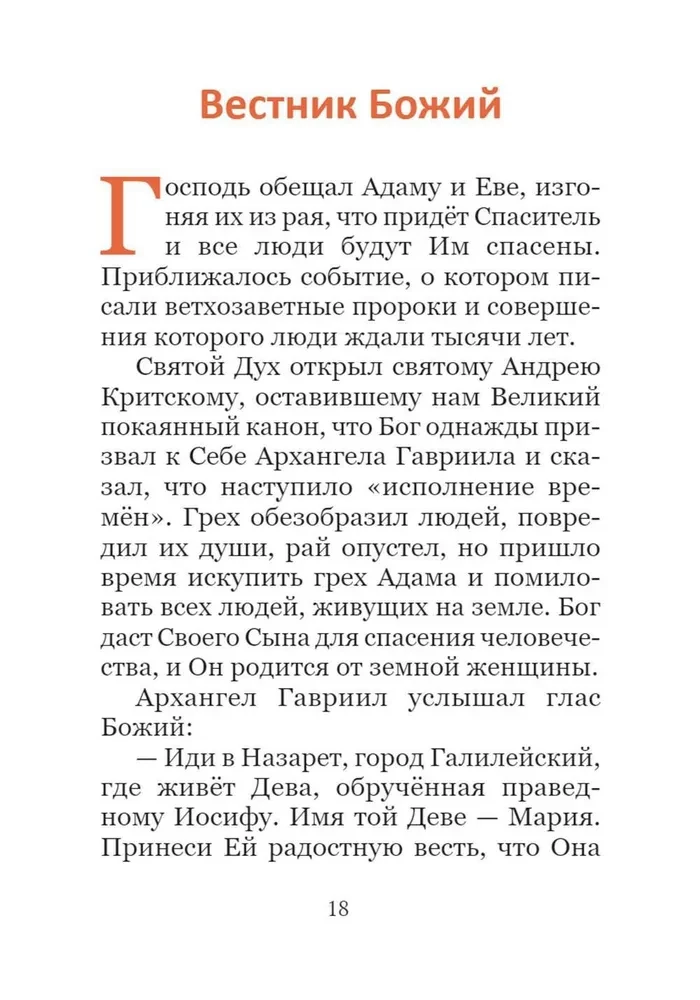 Easter and Spring Orthodox Holidays. Reading for Children
