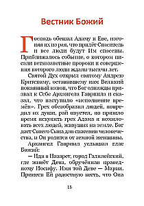 Easter and Spring Orthodox Holidays. Reading for Children