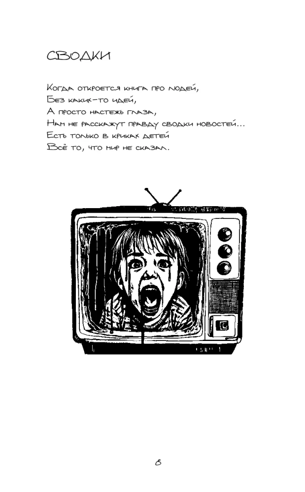 Fragmenty z fragmentów
