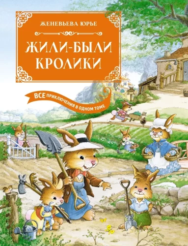 Once upon a time there were rabbits. All adventures in one volume