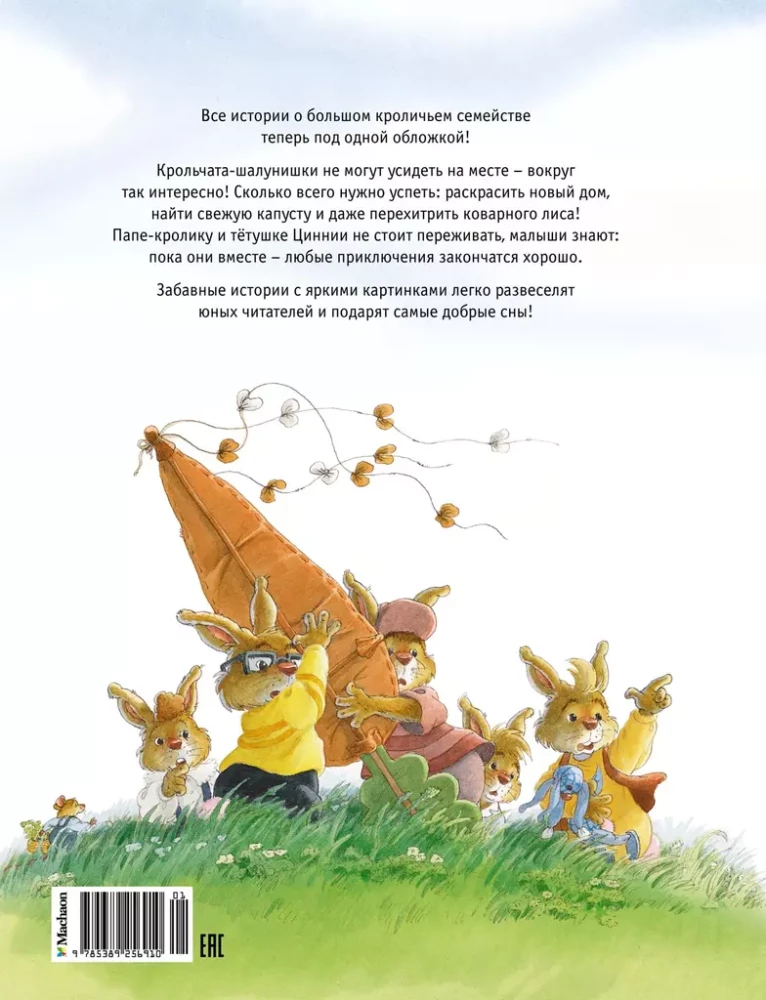Once upon a time there were rabbits. All adventures in one volume