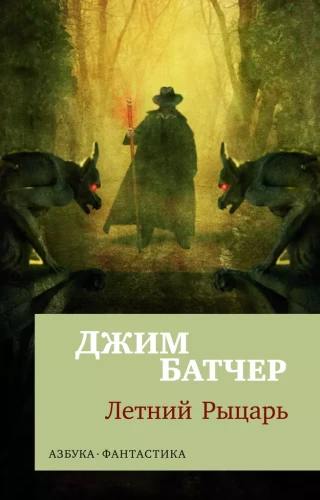 Dresden Files: Summer Knight