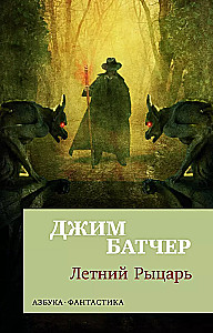 Dresden Files: Summer Knight