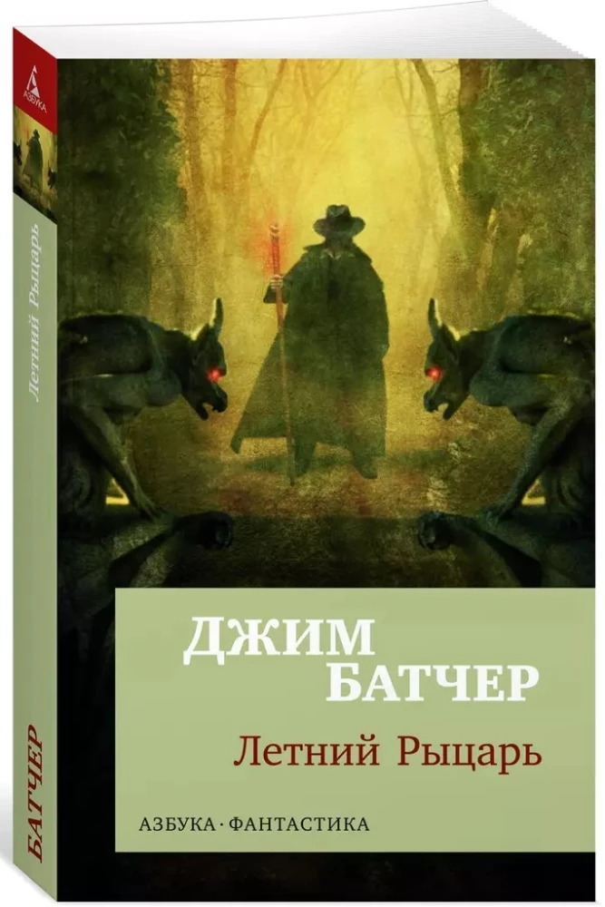 Dresden Files: Summer Knight