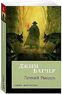 Dresden Files: Summer Knight