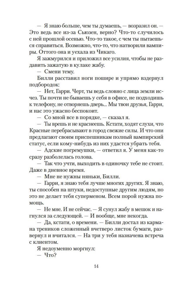 Dresden Files: Summer Knight