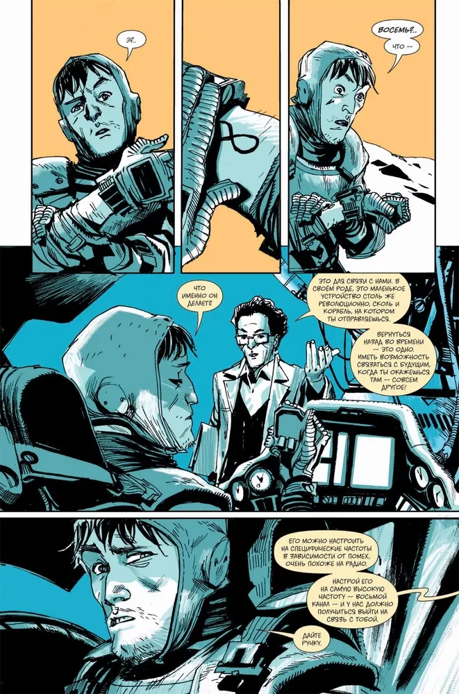 Eight. The Stranger