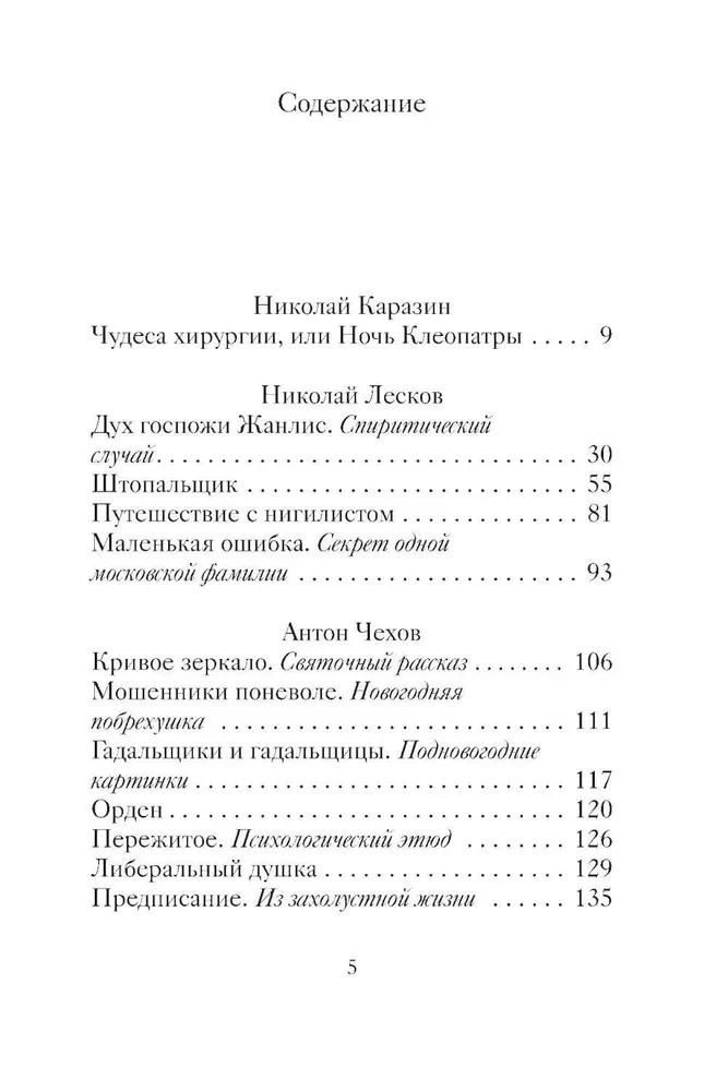 Fun Christmas Stories of Russian Writers