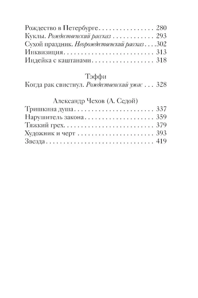 Fun Christmas Stories of Russian Writers