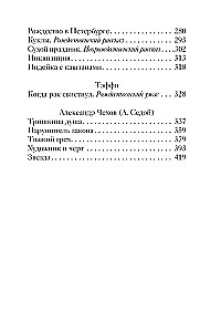 Fun Christmas Stories of Russian Writers