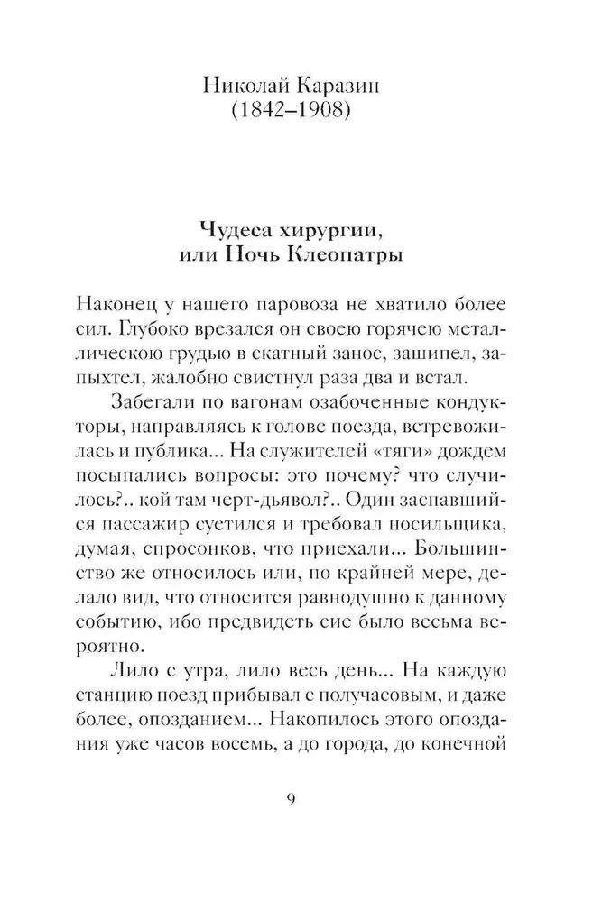 Fun Christmas Stories of Russian Writers