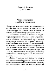 Fun Christmas Stories of Russian Writers