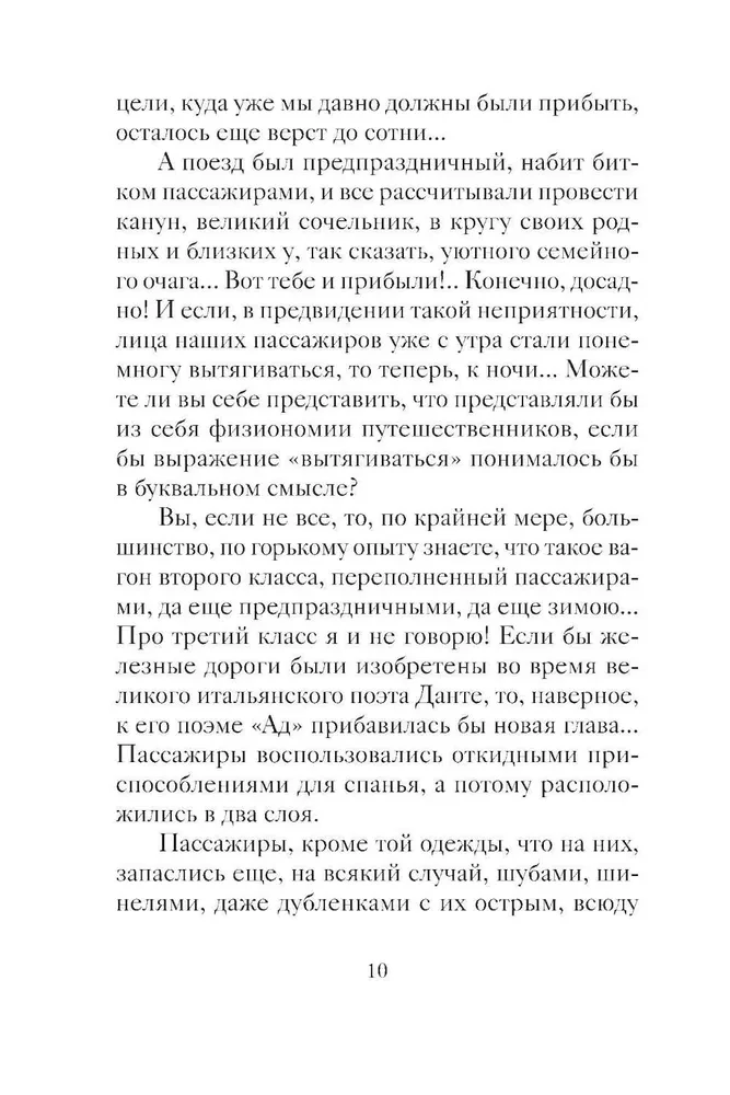Fun Christmas Stories of Russian Writers