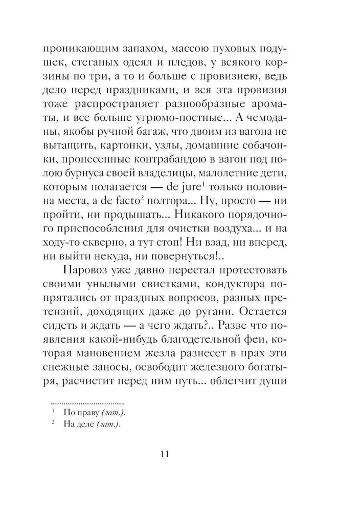 Fun Christmas Stories of Russian Writers
