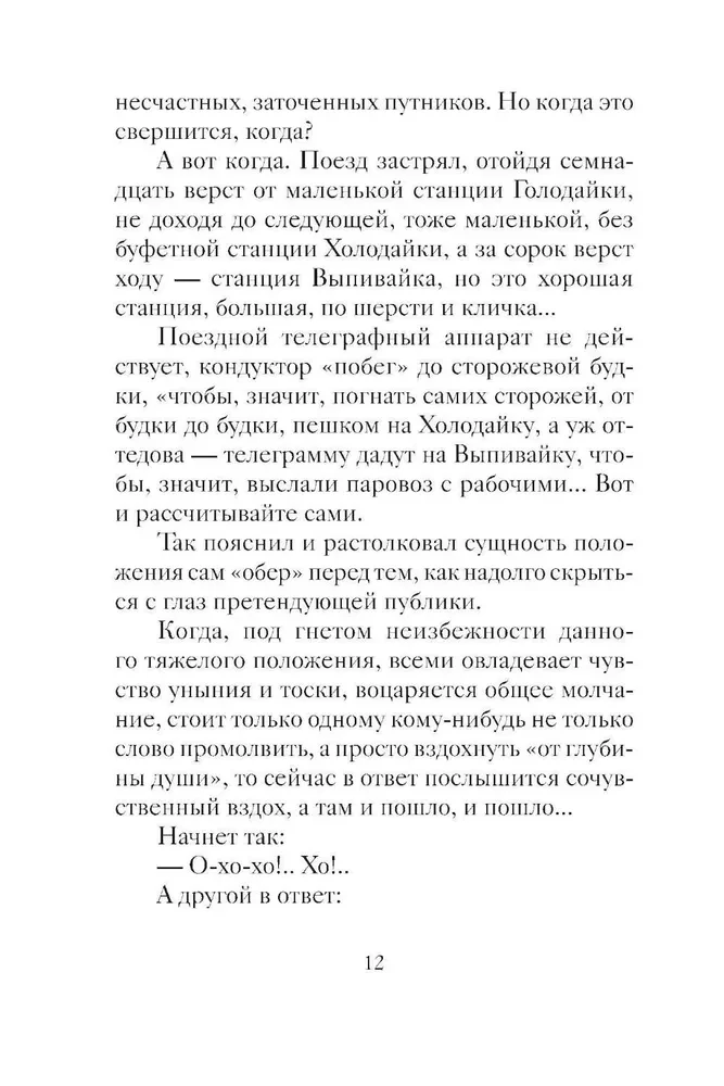Fun Christmas Stories of Russian Writers